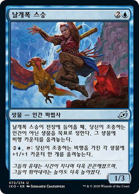 Wingspan Mentor (Ikoria: Lair of Behemoths #72)
