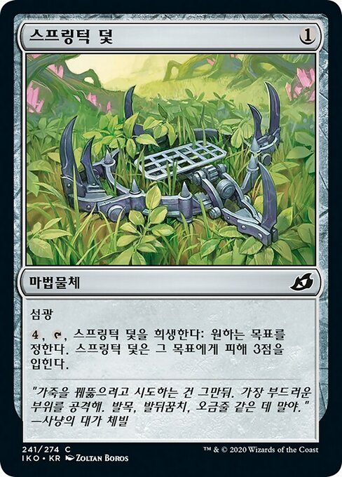 Springjaw Trap (Ikoria: Lair of Behemoths #241)