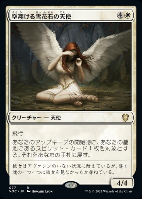 Angel of Flight Alabaster (Crimson Vow Commander #77)