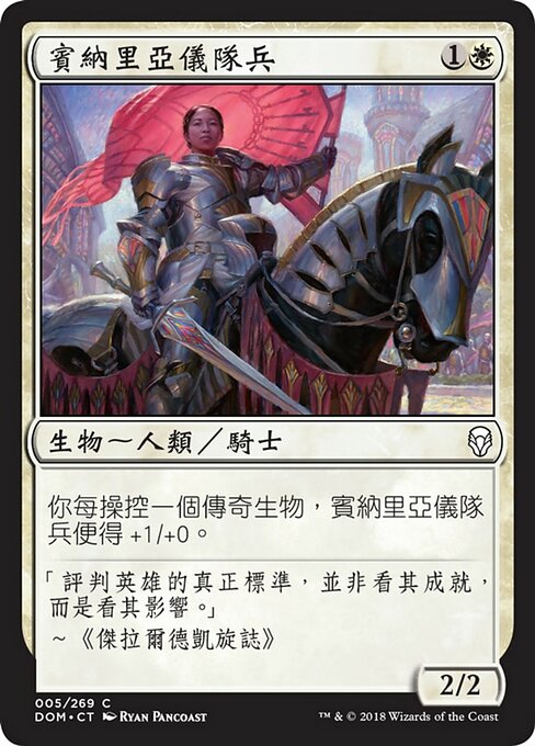 Benalish Honor Guard (Dominaria #5)