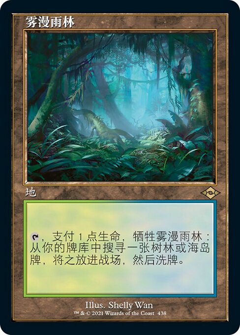 Misty Rainforest (Modern Horizons 2 #438)