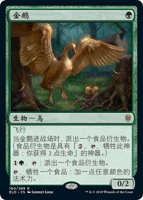 Gilded Goose (Throne of Eldraine #160)