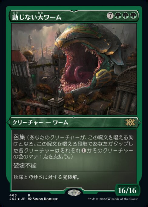 動じない大ワーム (Impervious Greatwurm) · Double Masters 2022 