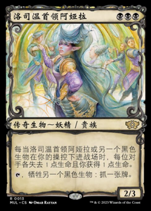 Ayara, First of Locthwain (Multiverse Legends #13)