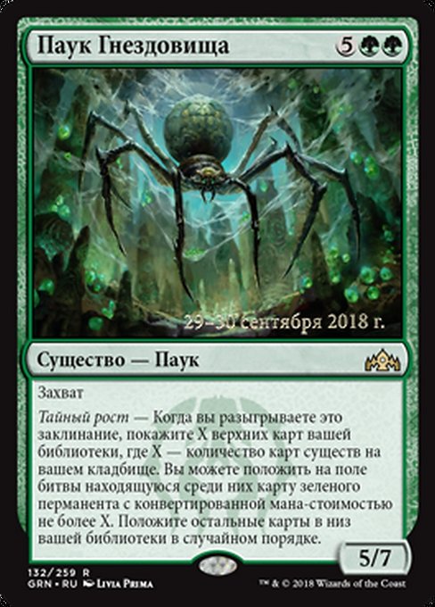 Hatchery Spider (Guilds of Ravnica Promos #132s)