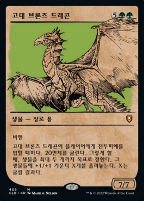 Ancient Bronze Dragon (CLB)