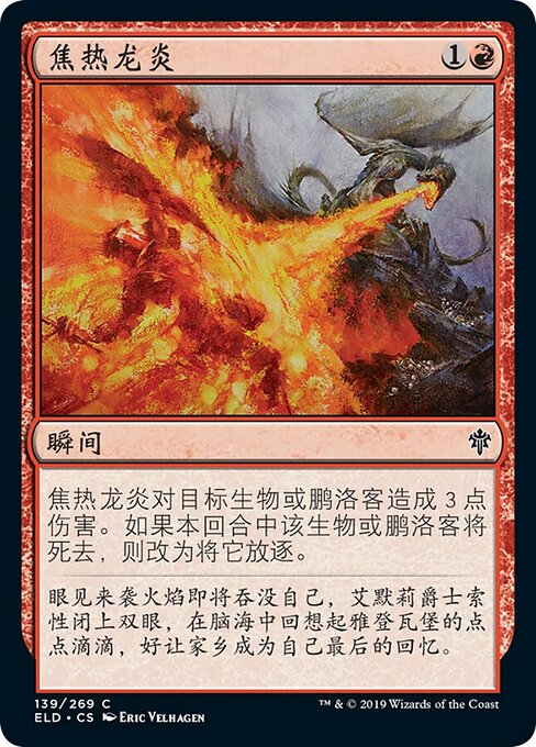 Scorching Dragonfire (Throne of Eldraine #139)