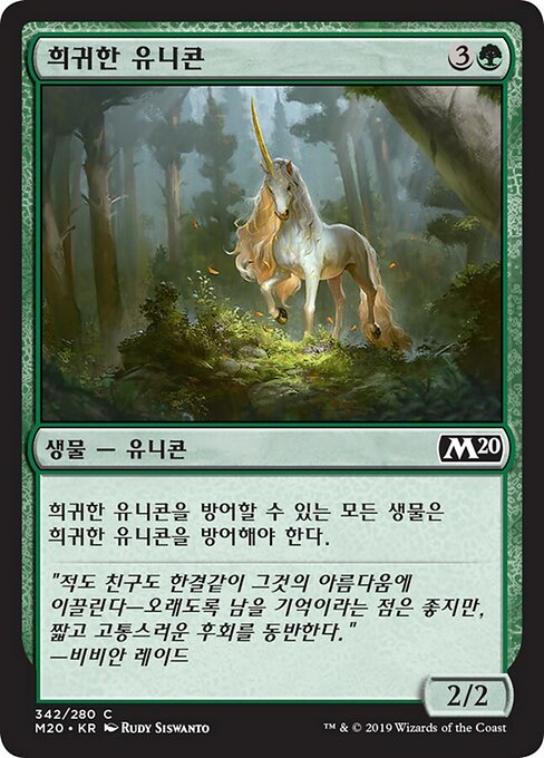 Prized Unicorn (Core Set 2020 #342)