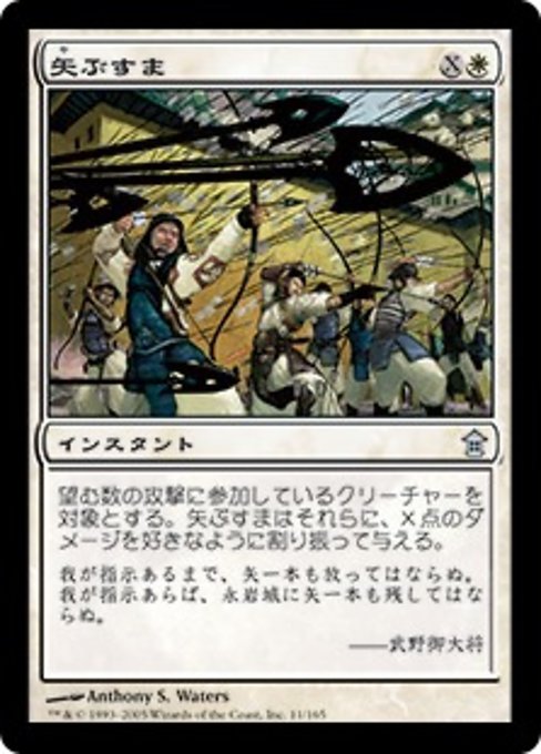 Hail of Arrows (Saviors of Kamigawa #11)