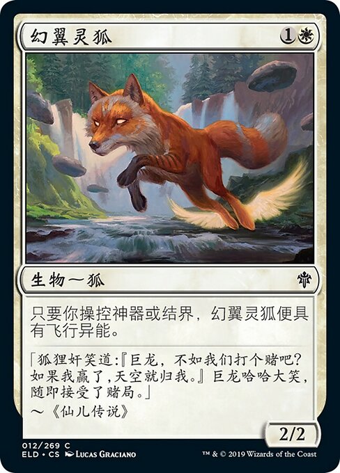 幻翼灵狐