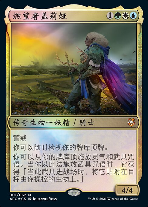 Forgotten Realms Commander (AFC) 简体中文Card Gallery · Scryfall