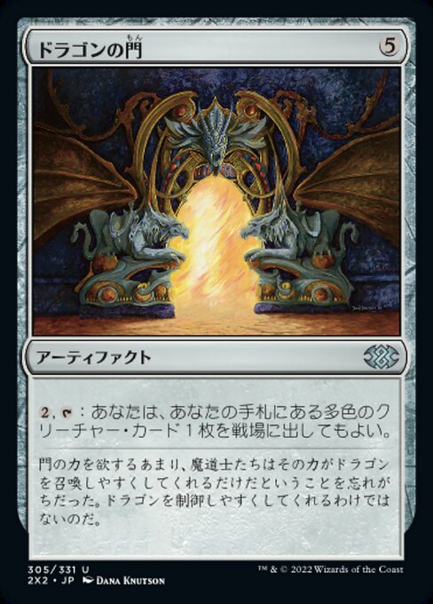 Dragon Arch (Double Masters 2022 #305)