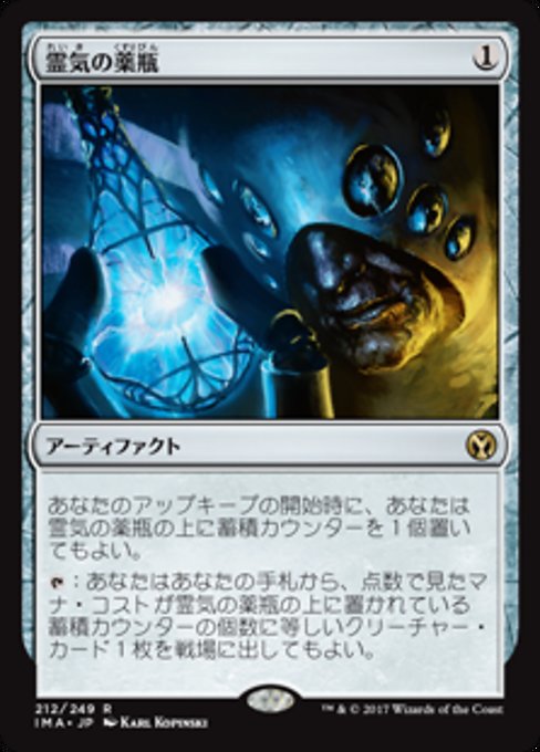 Aether Vial (Iconic Masters #212)