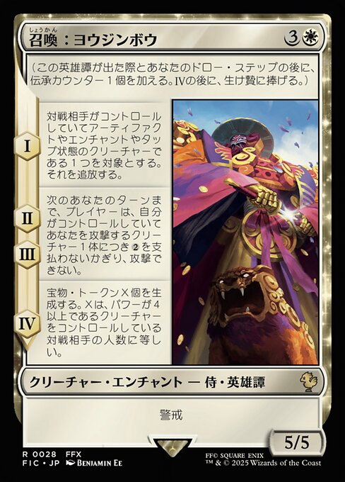 召喚：ヨウジンボウ - Final Fantasy Commander - MTG Print