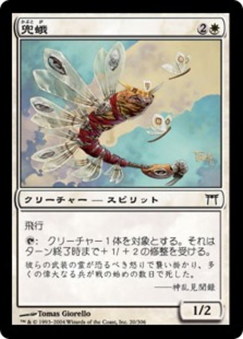 Kabuto Moth (Champions of Kamigawa #20)