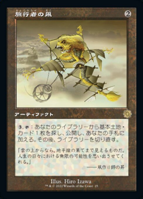 Journeyer's Kite (The Brothers' War Retro Artifacts #25)