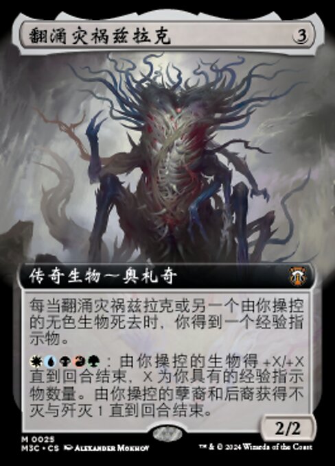 翻涌灾祸兹拉克