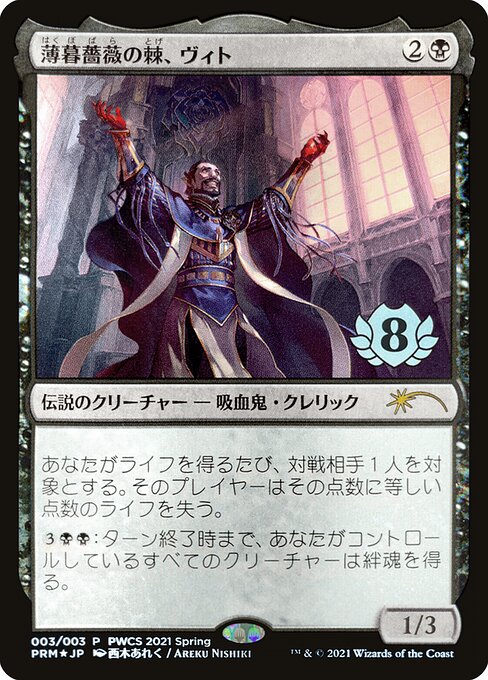 Vito, Thorn of the Dusk Rose (Planeswalker Championship Promos #2021-3)