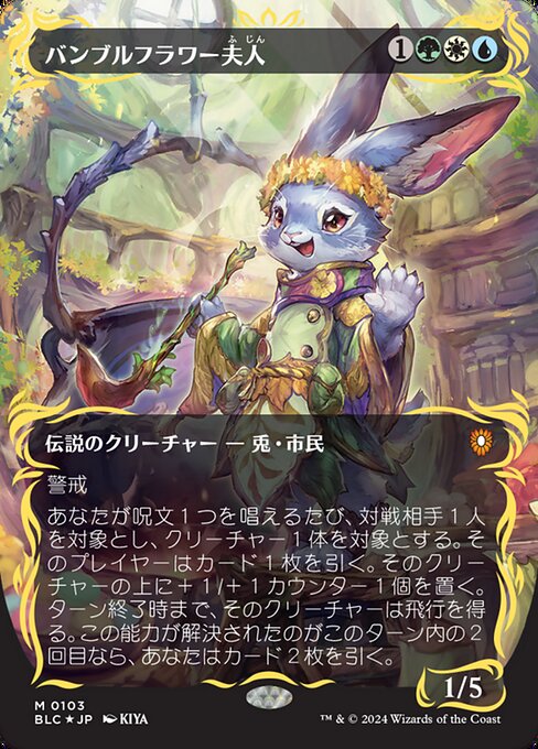 激安通販の (Ms. バンブルフラワー夫人 Bumbleflower) Bloomburrow · マジック：ザ・ギャザリング