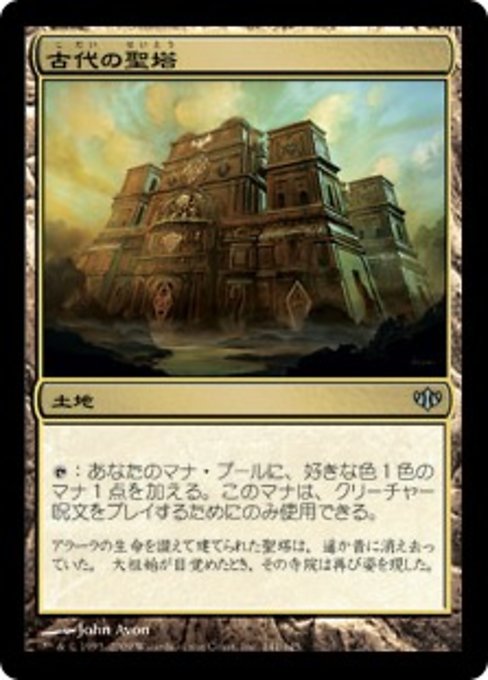 Ancient Ziggurat (Conflux #141)