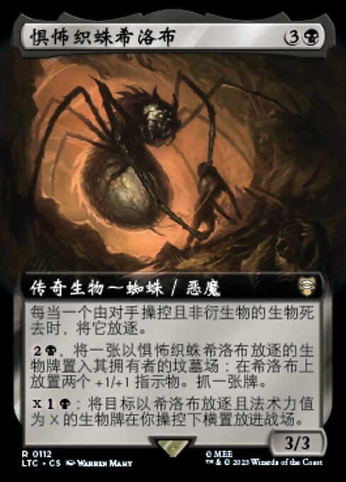 Shelob, Dread Weaver (Tales of Middle-earth Commander #112)