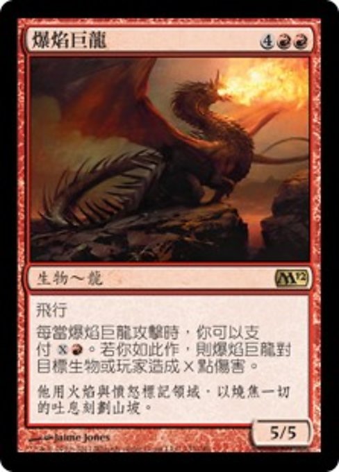 Flameblast Dragon (Magic 2012 #133)