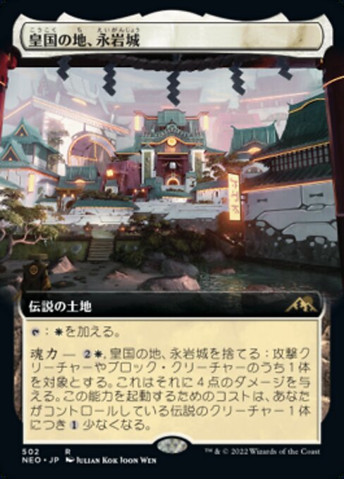 Eiganjo, Seat of the Empire (Kamigawa: Neon Dynasty #502)