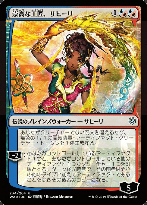 Saheeli, Sublime Artificer (JP Alternate Art)