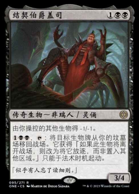 Geth, Thane of Contracts (Phyrexia: All Will Be One #95)