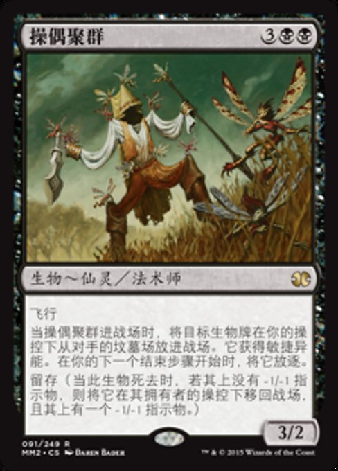 Puppeteer Clique (Modern Masters 2015 #91)