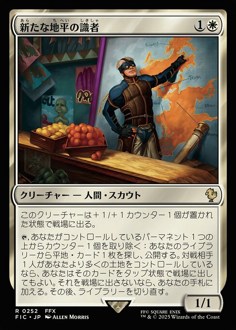 新たな地平の識者 (Scholar of New Horizons) · Final Fantasy