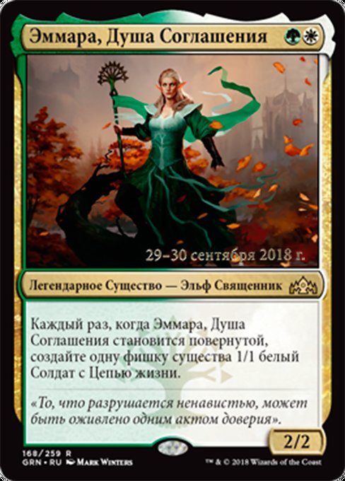 Emmara, Soul of the Accord (Guilds of Ravnica Promos #168s)