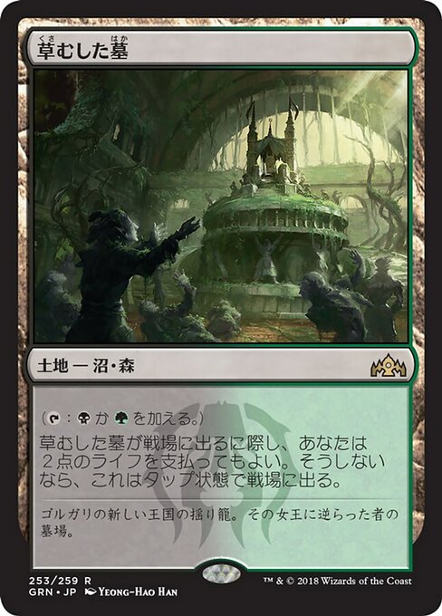 Overgrown Tomb (Guilds of Ravnica #253)