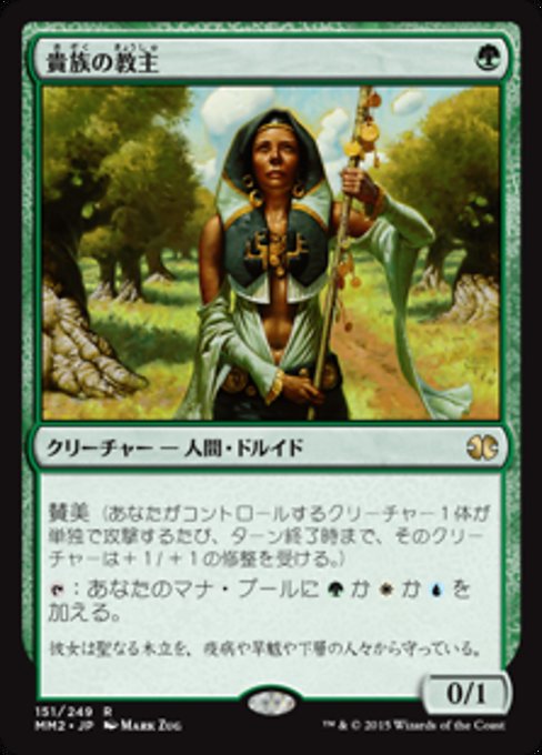 Noble Hierarch (Modern Masters 2015 #151)