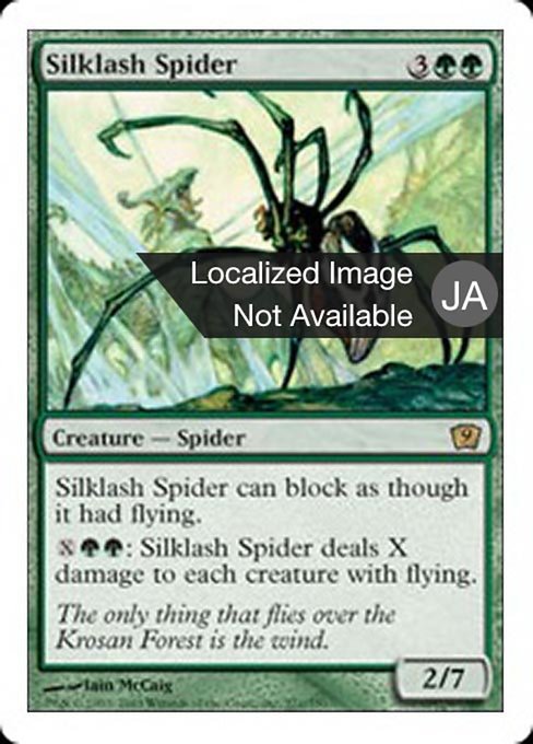 Silklash Spider (Ninth Edition #271)