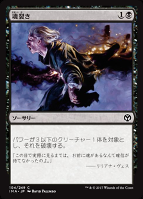 Reave Soul (Iconic Masters #104)