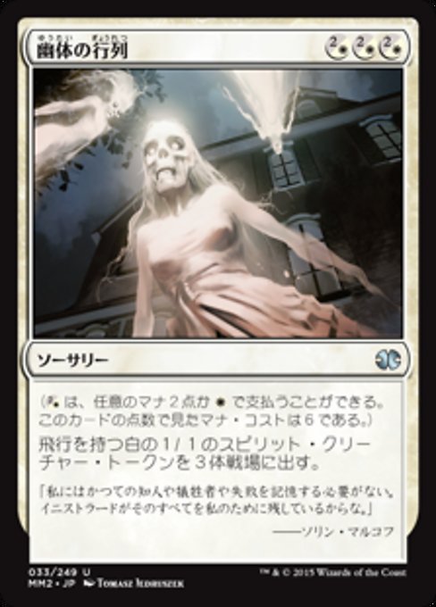 Spectral Procession (Modern Masters 2015 #33)