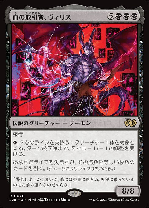 Vilis, Broker of Blood