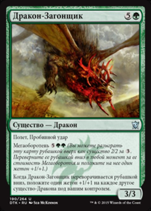 Herdchaser Dragon (Dragons of Tarkir #190)