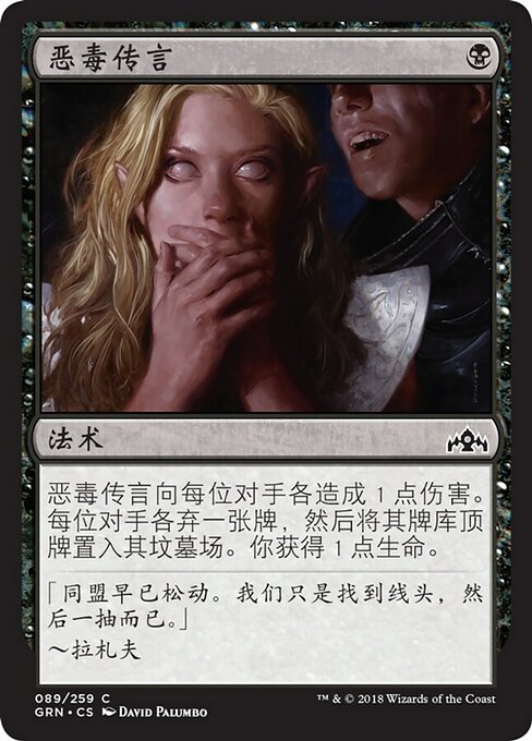 Vicious Rumors (Guilds of Ravnica #89)