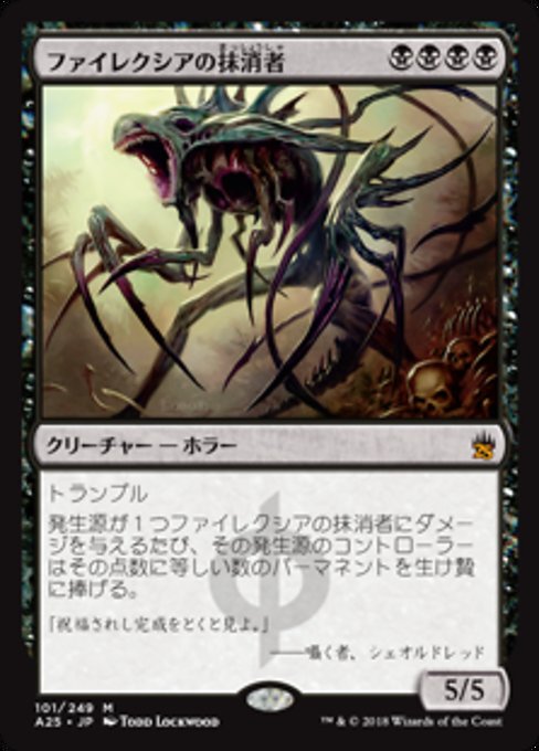 Phyrexian Obliterator (Masters 25 #101)