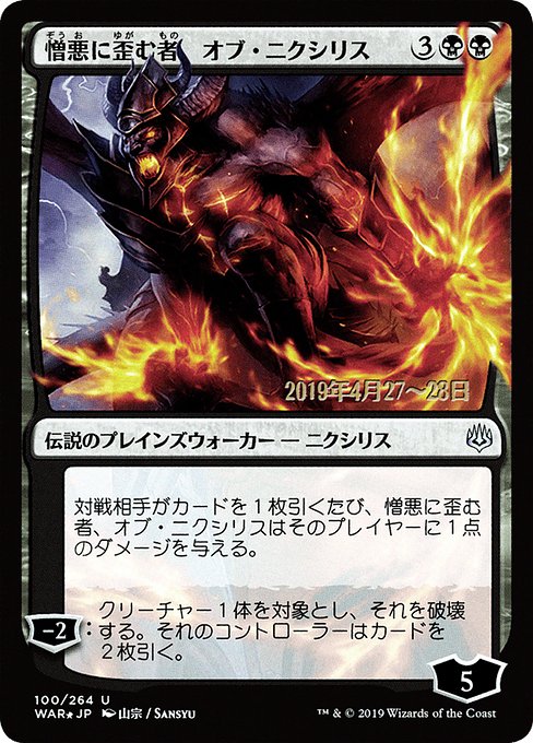 Ob Nixilis, the Hate-Twisted (War of the Spark Promos #100s★)