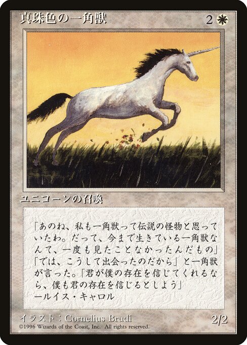 Pearled Unicorn (Fourth Edition Foreign Black Border #39)