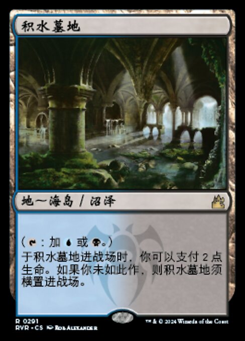 Watery Grave (Ravnica Remastered #291)