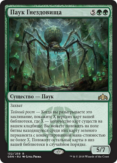 Hatchery Spider (Guilds of Ravnica #132)