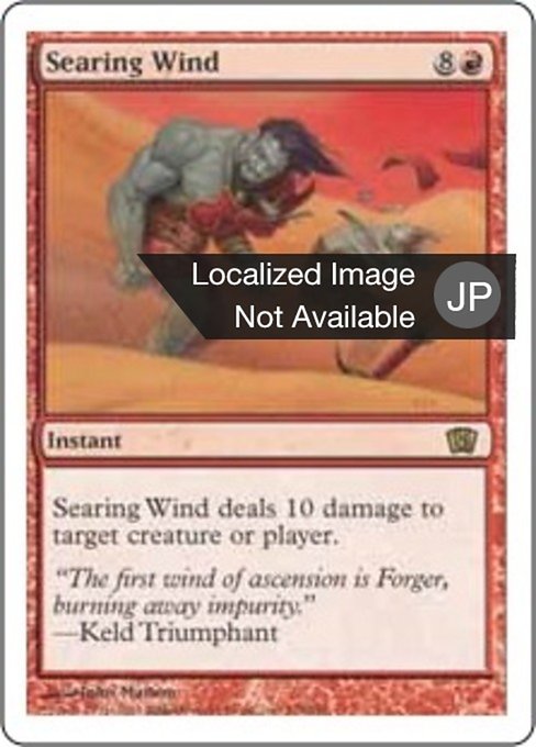 Searing Wind (Eighth Edition #218)