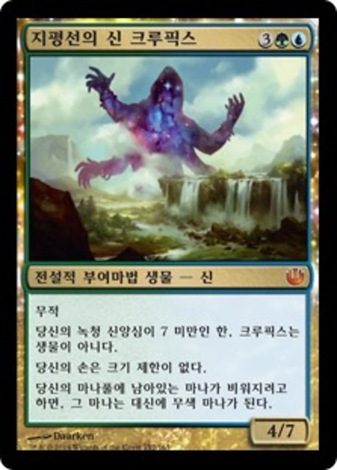 Kruphix, God of Horizons (Journey into Nyx #152)