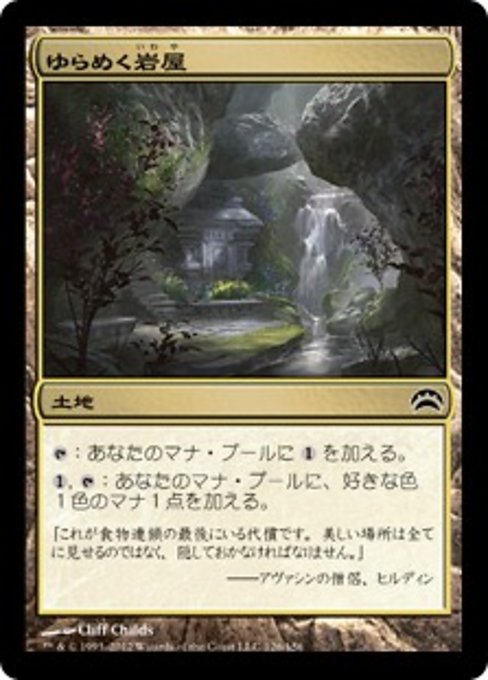Shimmering Grotto (Planechase 2012 #126)