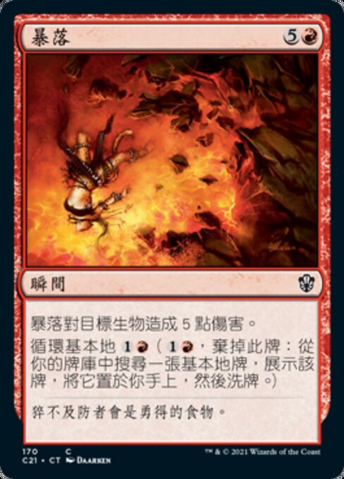 Fiery Fall (C21)