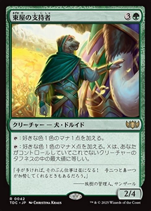 東屋の支持者 (Arbor Adherent) · Tarkir: Dragonstorm